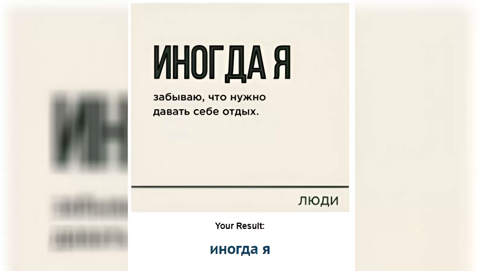 вы как картинка из проекта «люди» - тест - U Quiz