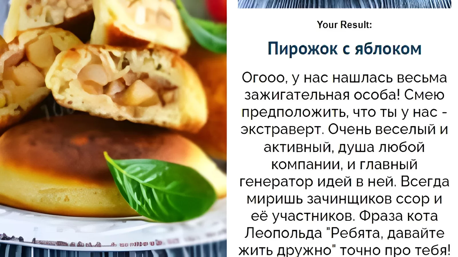 Какой ты пирожок